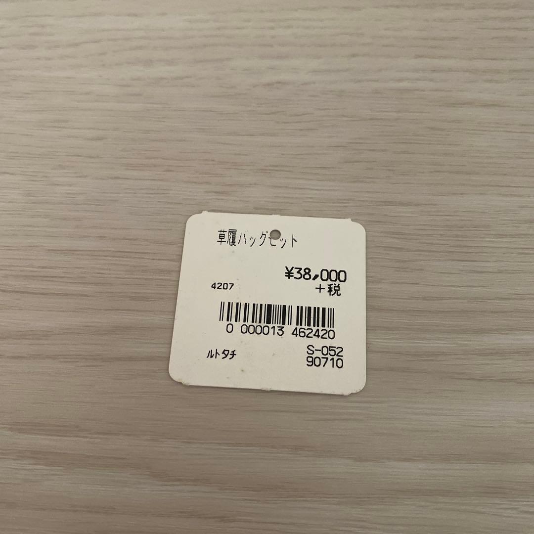 草履、バック セット 和装 訪問着 美品 世美庵