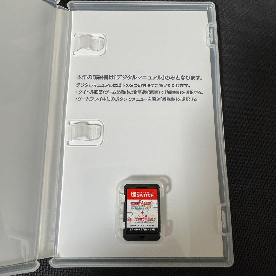 【動作確認済み】 三国恋戦記 思いでがえし~ +学園恋戦記 Switch ソフト
