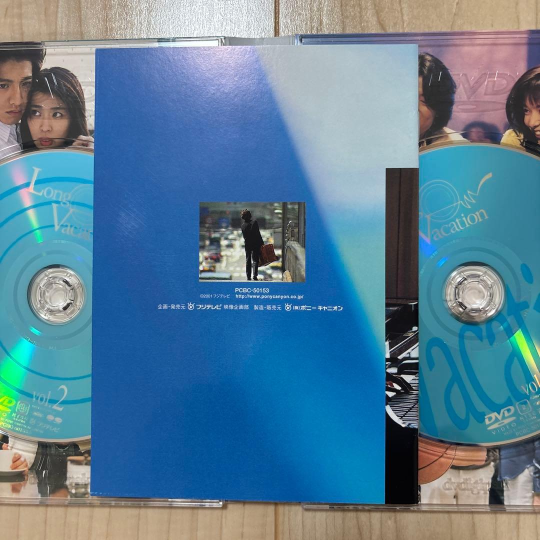 ロングバケーション DVDボックス