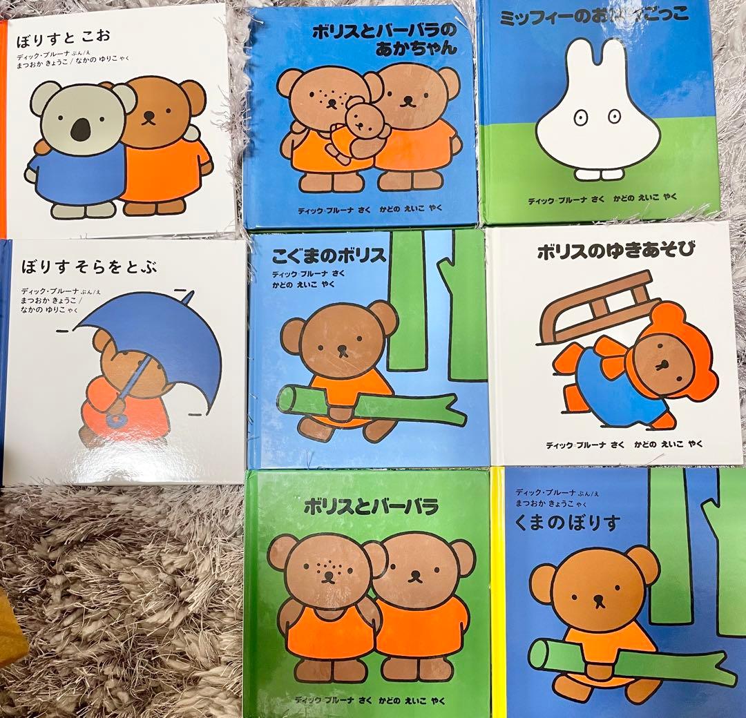 激レア ミッフィー 絵本 初版本 ボリス おばけ こお バーバラ