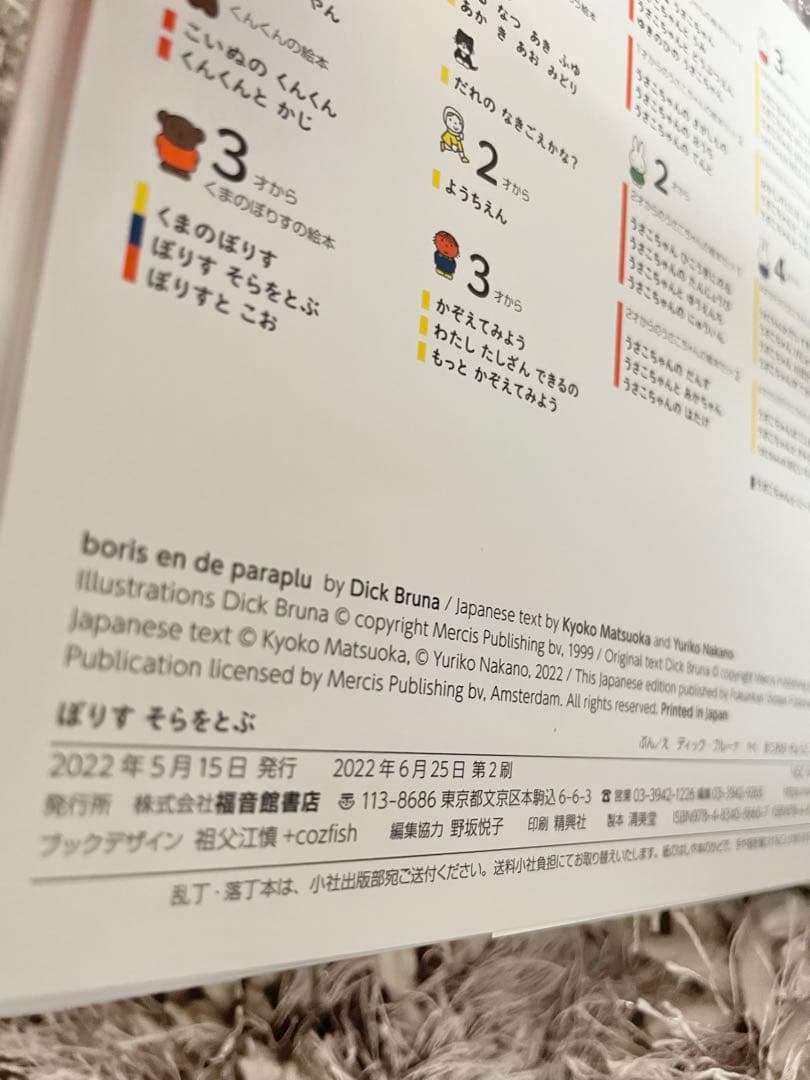 激レア ミッフィー 絵本 初版本 ボリス おばけ こお バーバラ