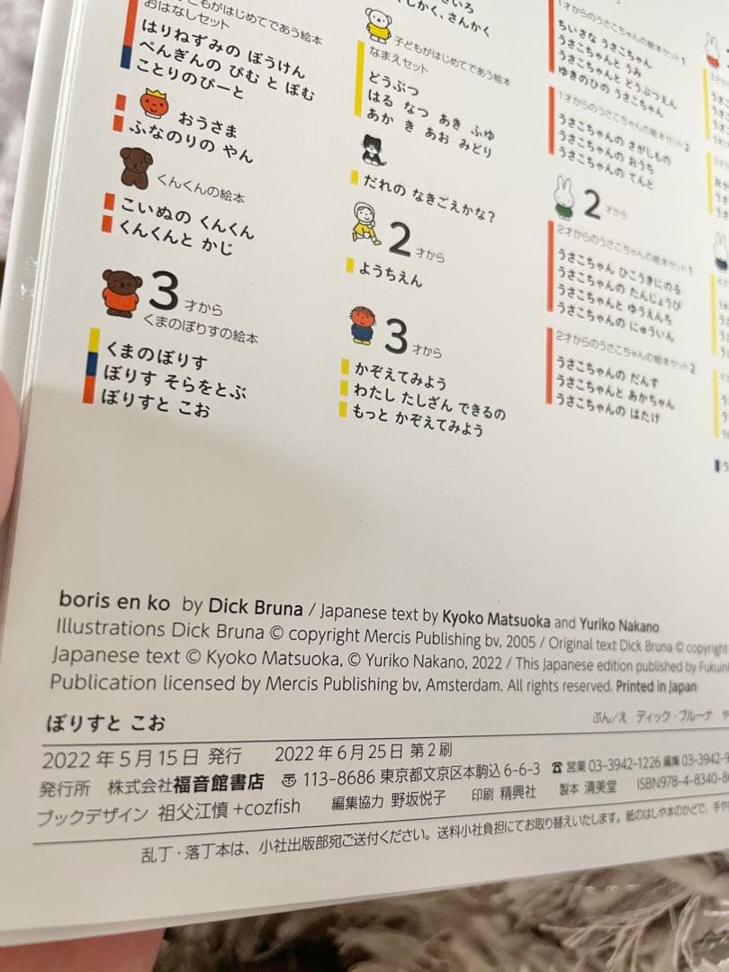 激レア ミッフィー 絵本 初版本 ボリス おばけ こお バーバラ