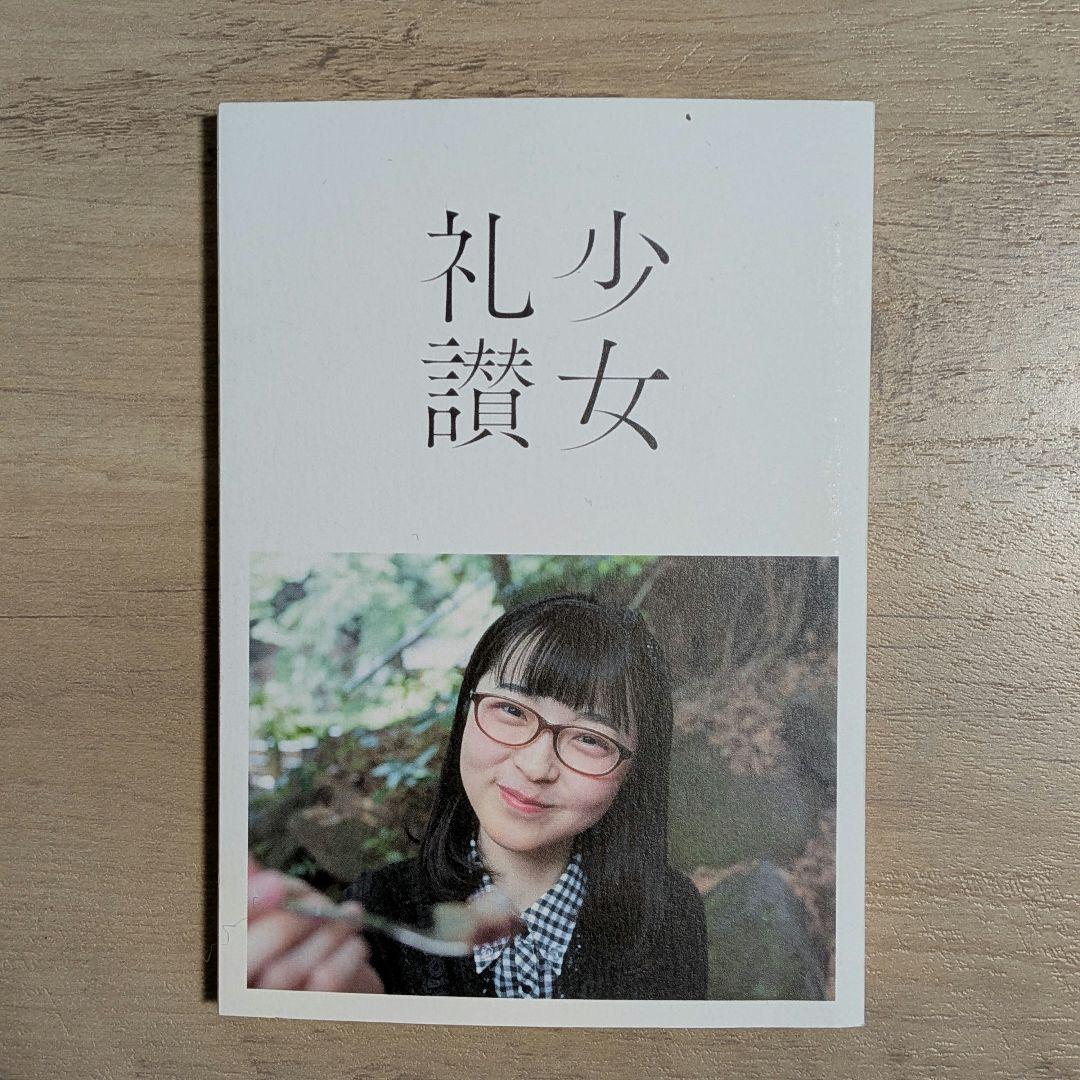 30部限定 少女礼讃 愛蔵版 15 青山裕企 サイン入り