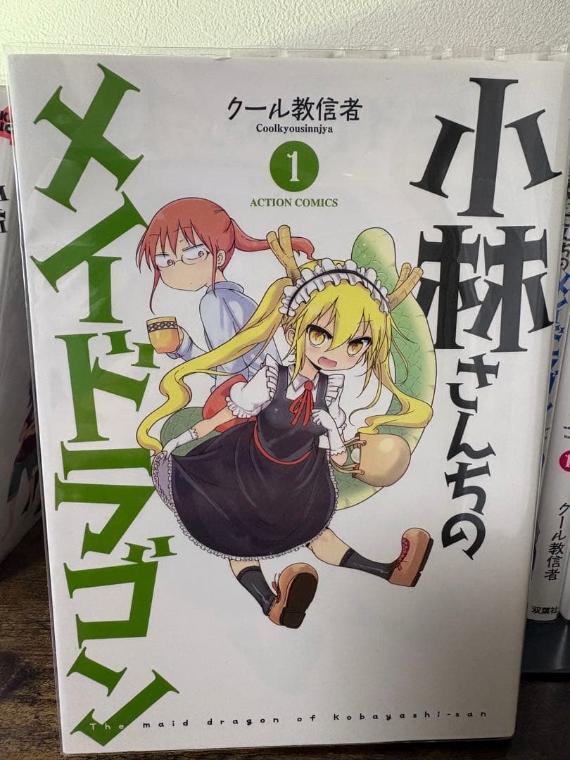 小林さんちのメイドラゴン　全巻セット