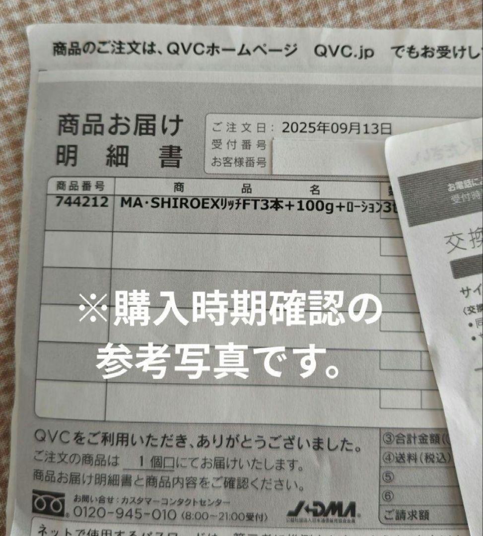 MA・SHIRO エクストラリッチ フェイストリートメント セット