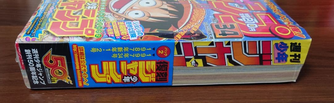 復刻版 週刊少年ジャンプ パック1 パック2 集英社 未開封品 未使用品 帯付き