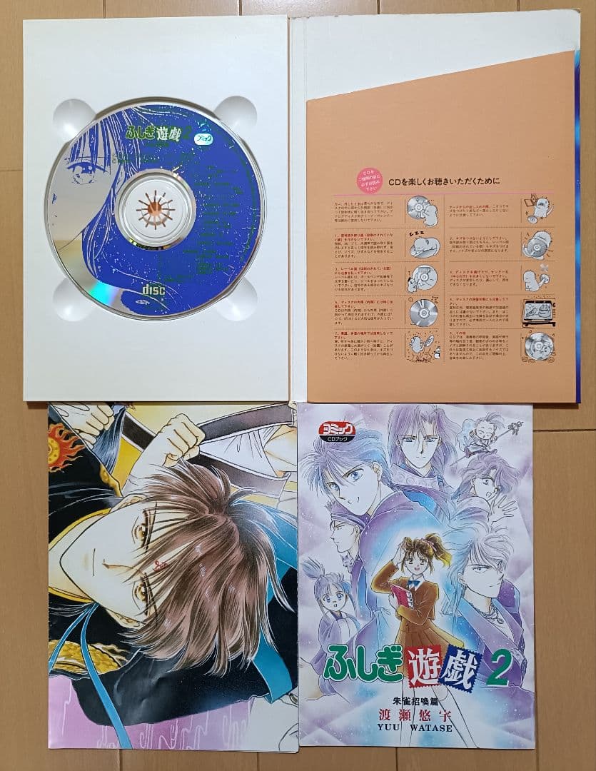ふしぎ遊戯 CDブック （ 5種類セット ），THE BEST of ふしぎ遊戯