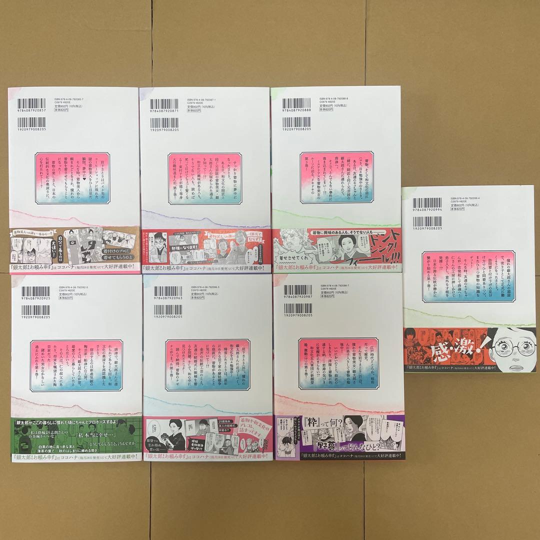 銀太郎さんお頼み申す/1巻から7巻既刊全巻セット/全巻帯付き/東村アキコ/新品
