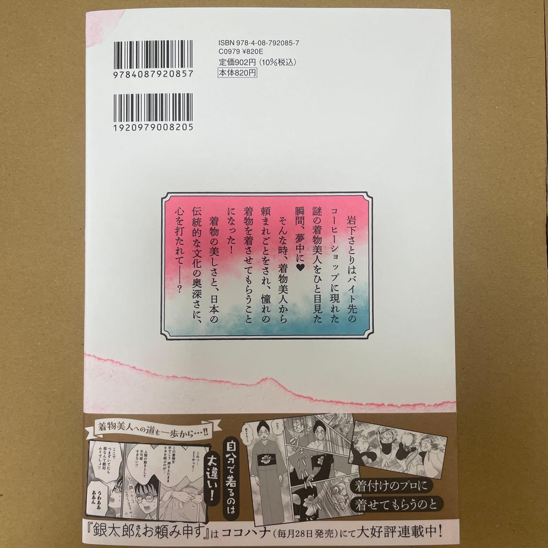 銀太郎さんお頼み申す/1巻から7巻既刊全巻セット/全巻帯付き/東村アキコ/新品