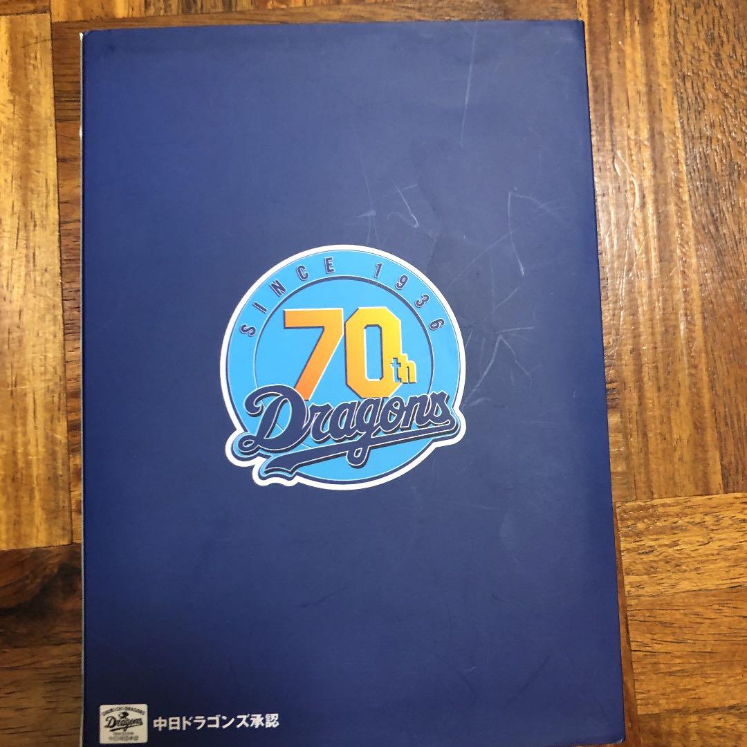 中日ドラゴンズ 70周の軌跡 強竜伝説 DVD