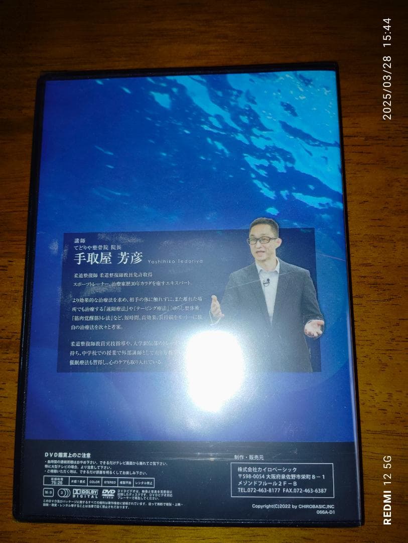 手取屋式メソッド 瞬間調律～松果体へのアプローチで全てに対応～