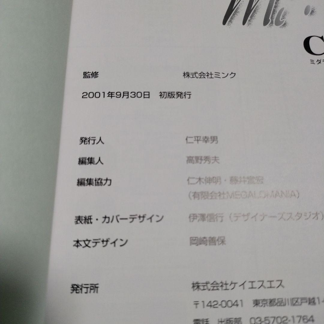 Mi・da・ra CG&原画集 激レア本