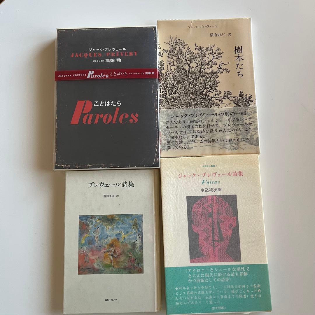 プレヴェール詩集と関連書目26冊