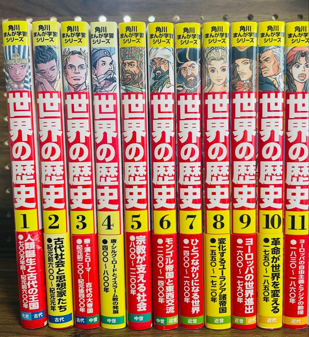世界の歴史　角川まんが学習シリーズ全巻セット　1巻〜20巻＋別巻　21冊セット