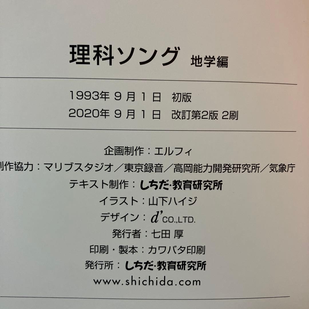 七田式　社会科　理科ソング 4巻セット