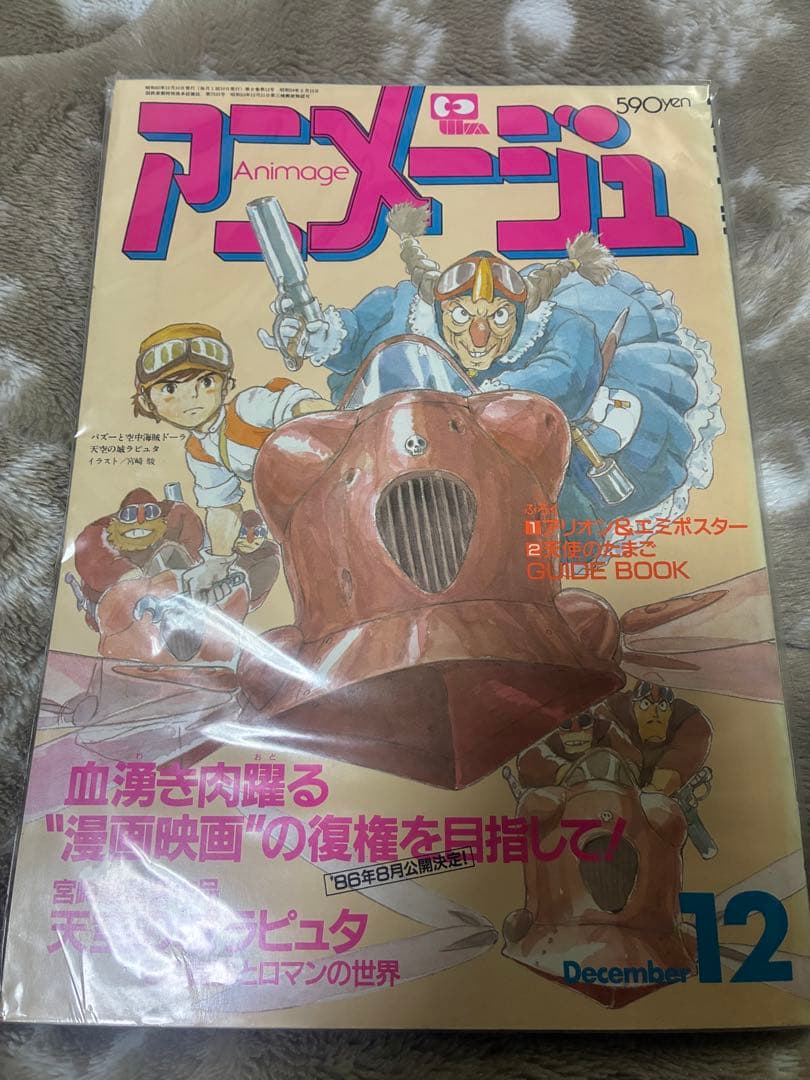 アニメージュ ジブリ　当時もの
