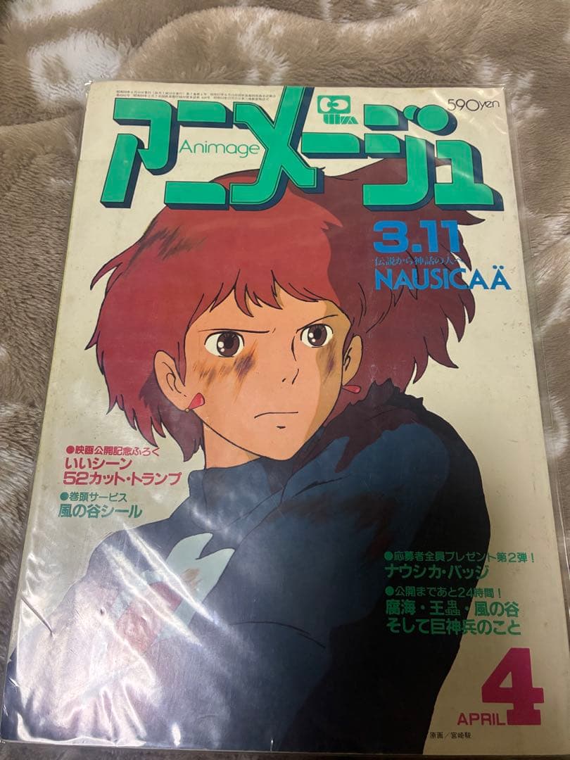 アニメージュ ジブリ　当時もの