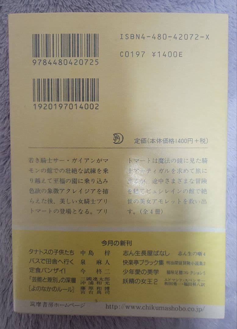The Faerie Queene 妖精の女王 全4巻セット