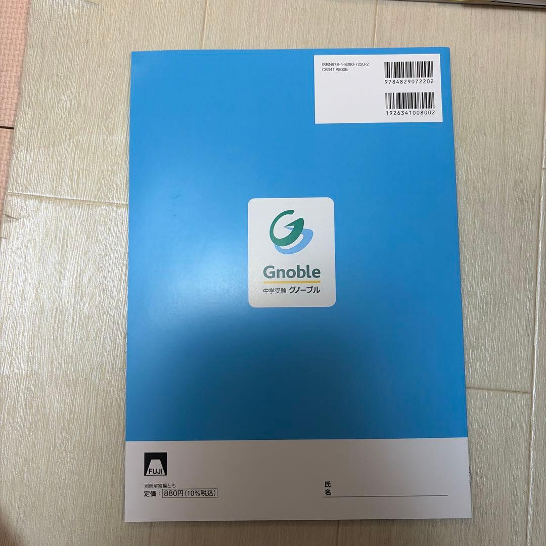［新品未使用］算数 G脳ワークアウト6年 全20巻冊Gnoble グノーブル