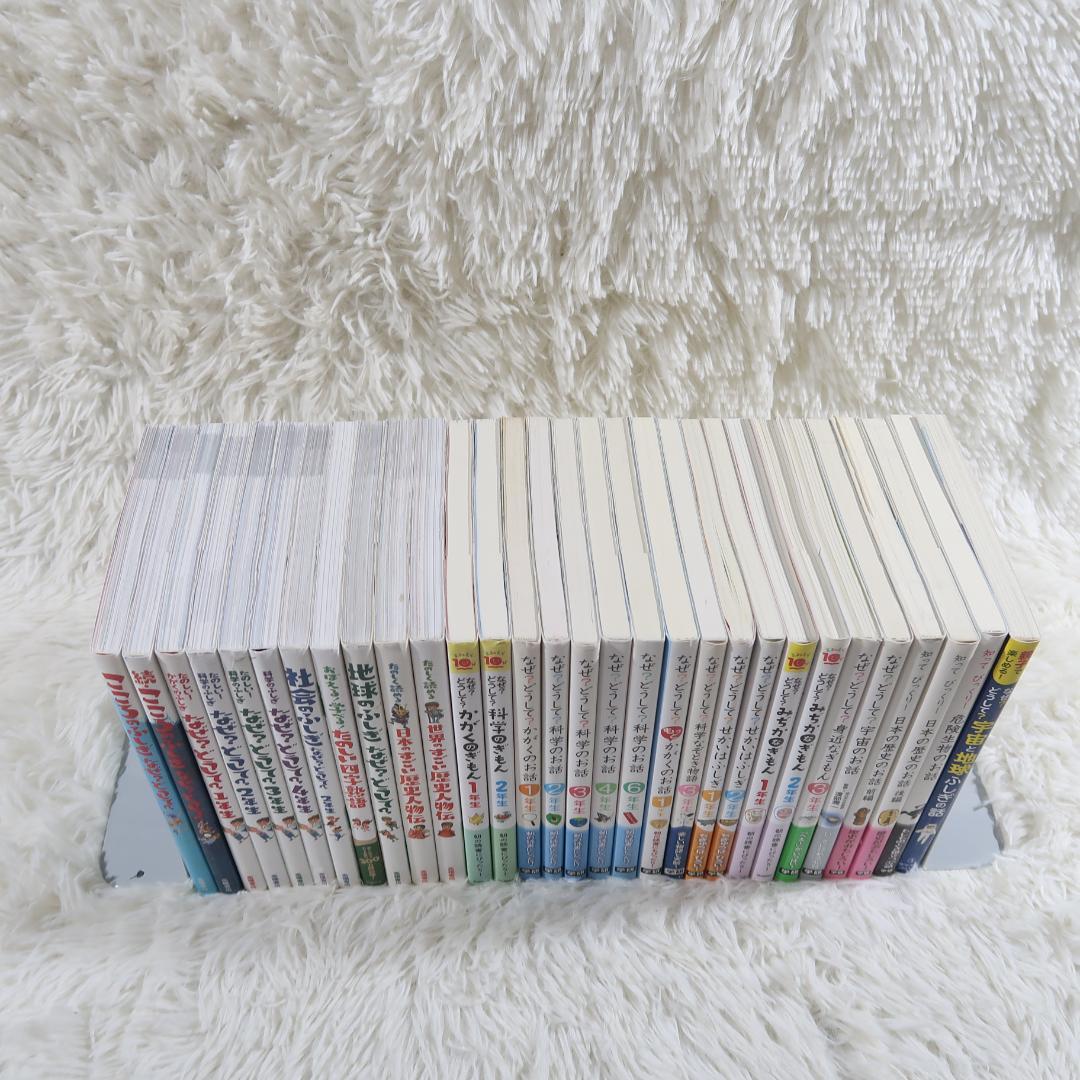 なぜ？どうして？ こどものふしぎ 　30冊セット 高橋書店・学研【24時間以内に