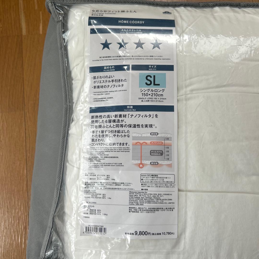 なめらかフィット掛布団　イオン　未使用品