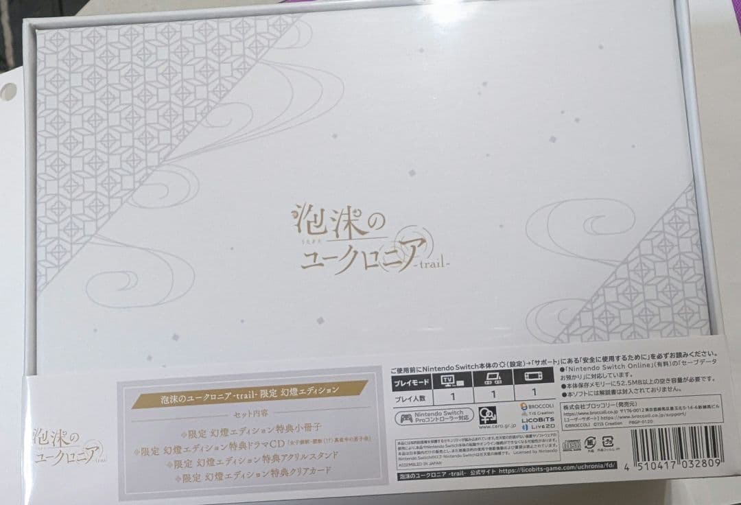 Switch 泡沫のユークロニア -trail- 限定 幻燈エディション