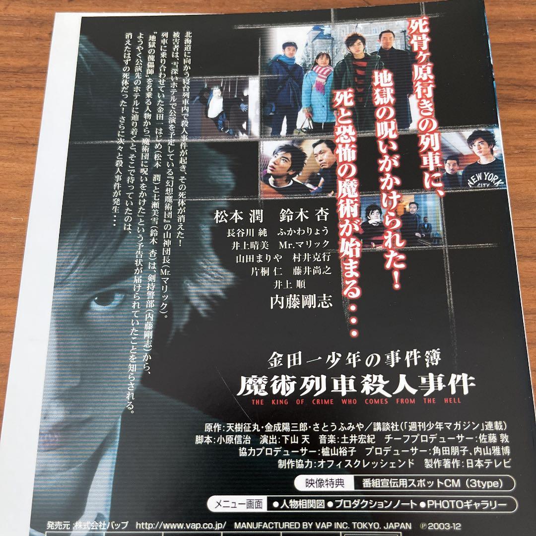 金田一少年の事件簿（松本潤）全5巻＋スペシャルドラマ付き　DVD 全巻セット