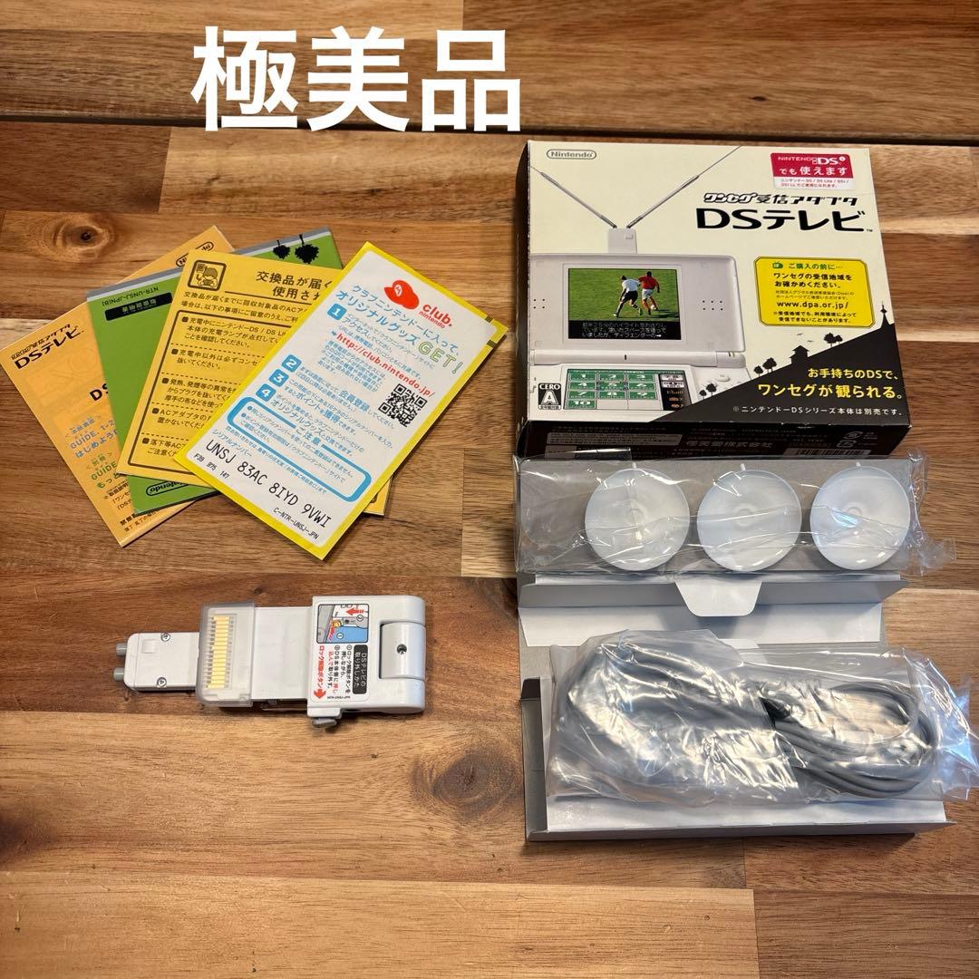 【極美品】ワンセグ受信アダプタDSテレビ