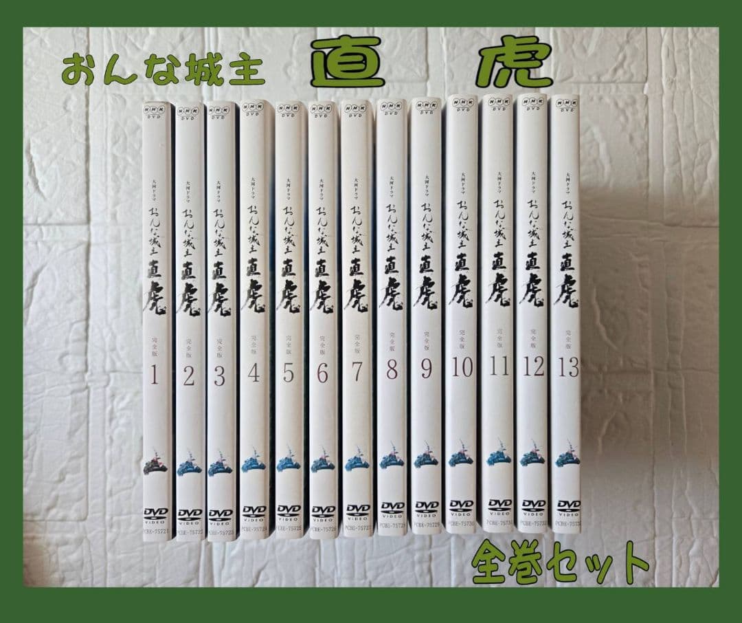 NHK大河ドラマ　おんな城主　直虎　全巻セット　DVD