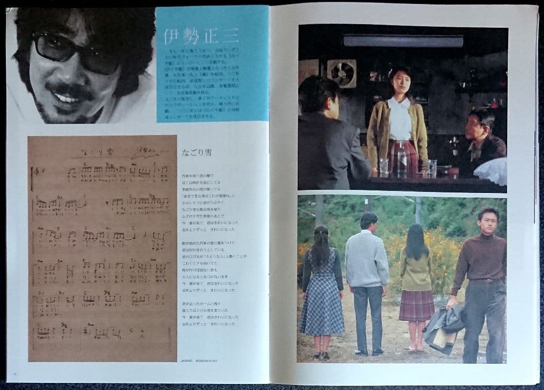 舞台は大分県臼杵『なごり雪』！大林宣彦監督作品DVD&映画パンフレット