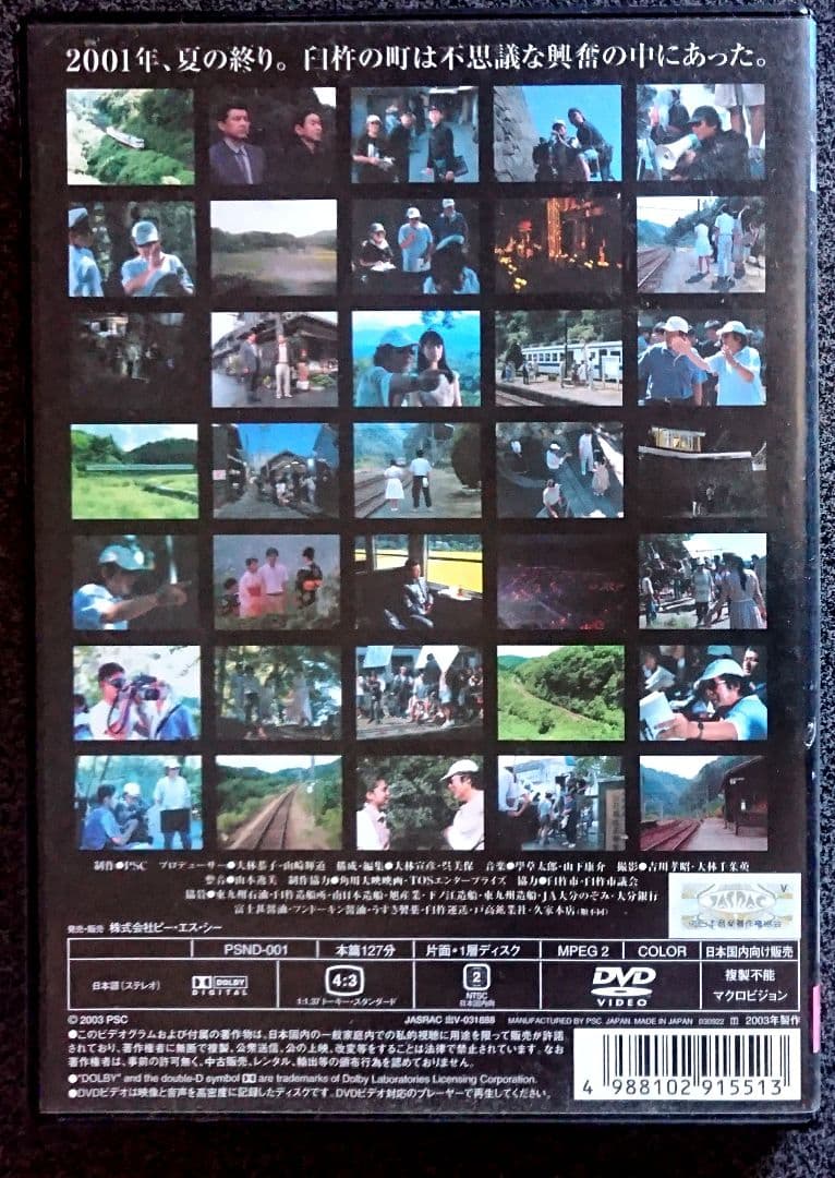 舞台は大分県臼杵『なごり雪』！大林宣彦監督作品DVD&映画パンフレット