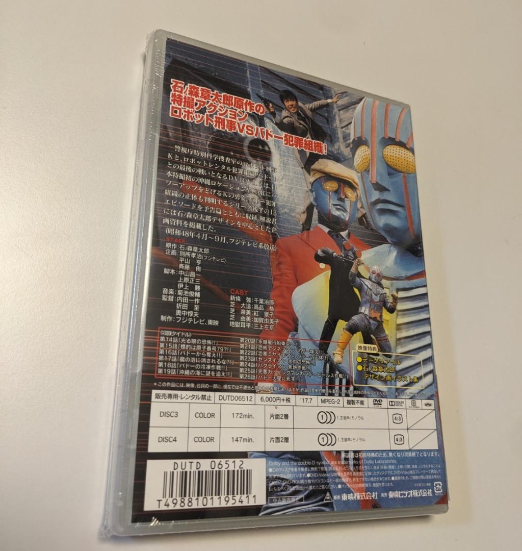 2DVD 初回限定盤　ロボット刑事 VOL.2 東映ビデオ 千葉治郎 高品格