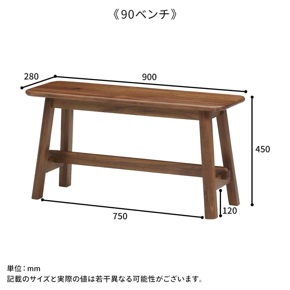 穏やかな風合いのウォールナット無垢材ベンチ　幅９０ｃｍ