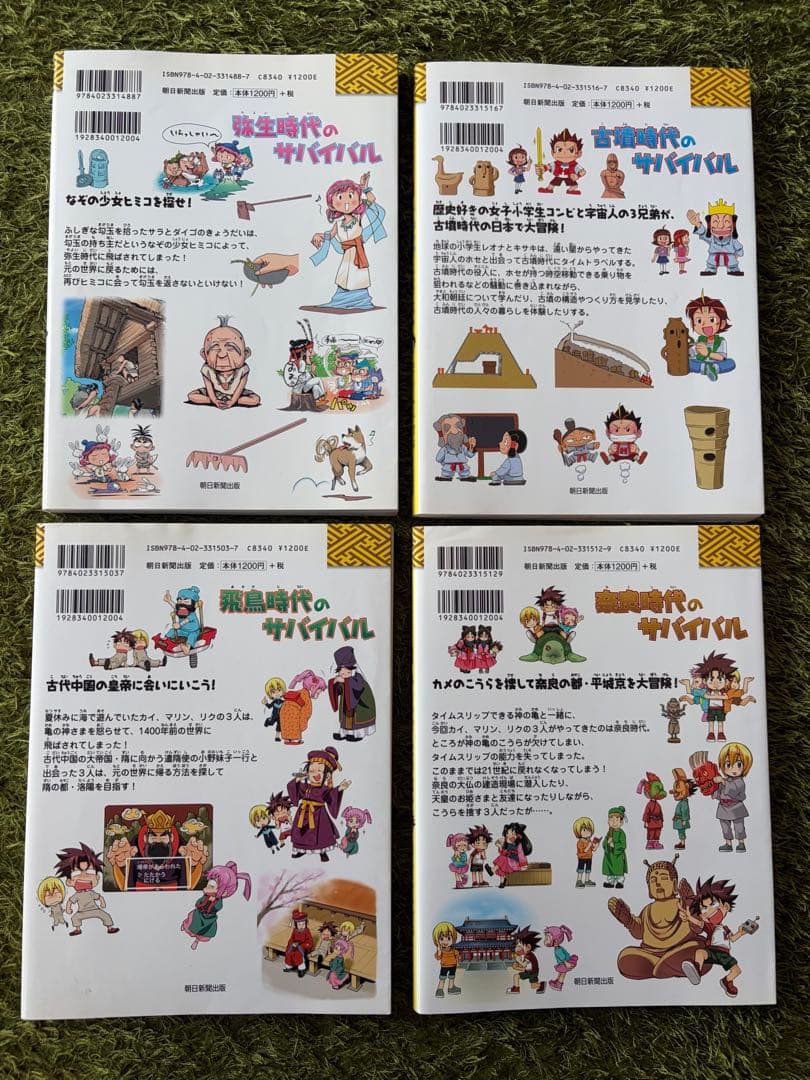 歴史漫画　サバイバルシリーズ　タイムワープシリーズ　１５冊セット