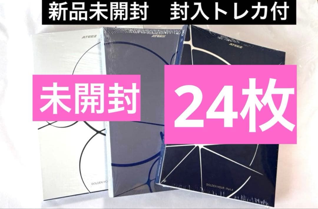 ATEEZ GOLDEN HOUR: part4 3形態　アルバム　未開封品