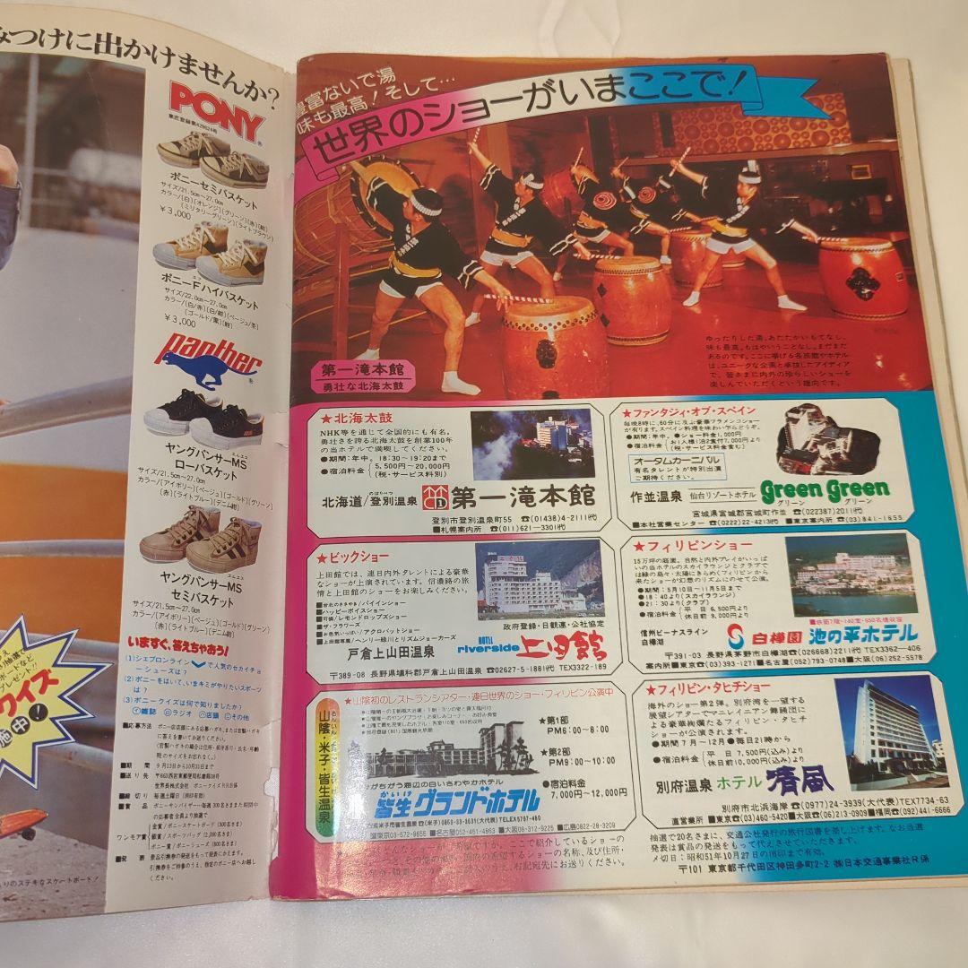 【希少⑦】初期 るるぶ RURUBU 1976年11月 通巻22号 昭和レトロ