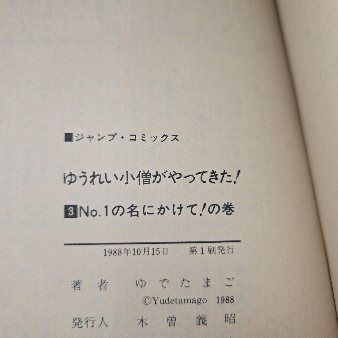 キックボクサーマモル、ゆうれい小僧がやってきた【初版】