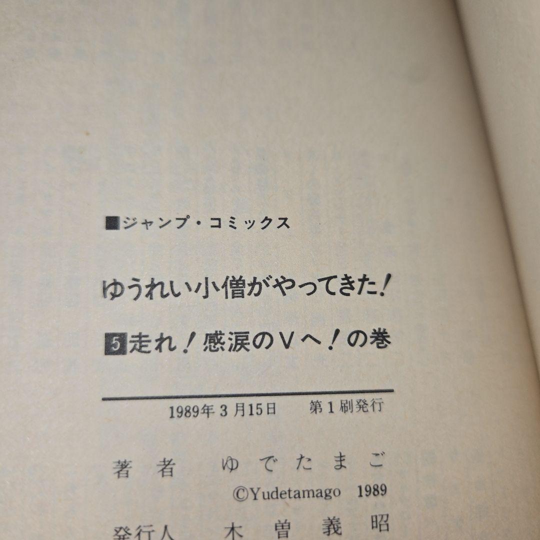 キックボクサーマモル、ゆうれい小僧がやってきた【初版】