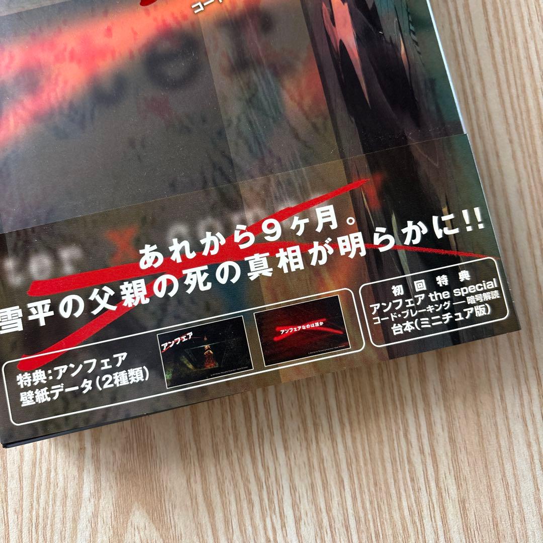 アンフェア DVD-BOX 初回限定版+スペシャル版+ムービー版