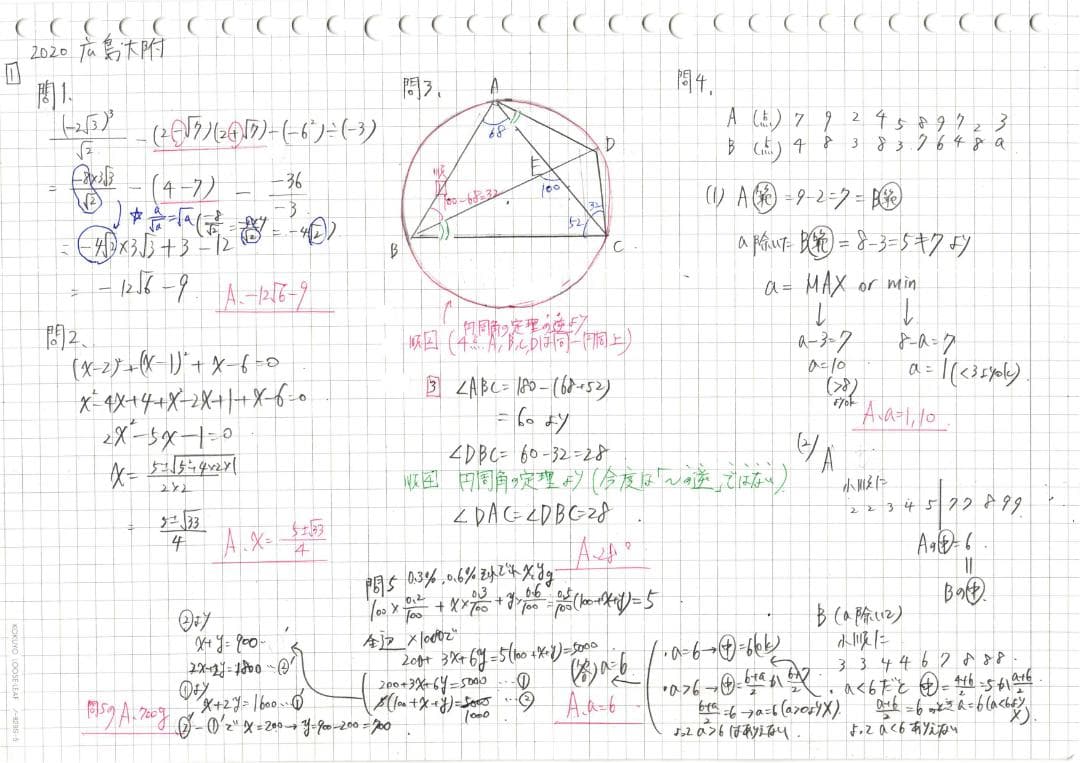 塾講師オリジナル 数学解説(動画付) 広島大附 2018-23 高校入試 過去問