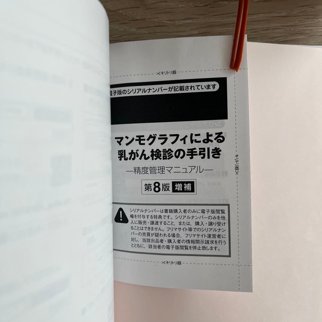 マンモグラフィガイドライン　2冊セット