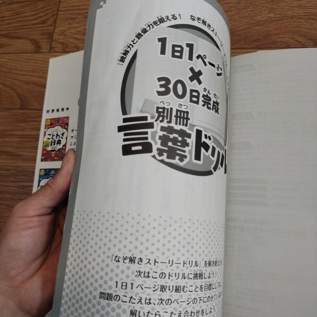 （帰省中のみ）読解力と語彙力を鍛える!なぞ解きストーリードリル 小学国語