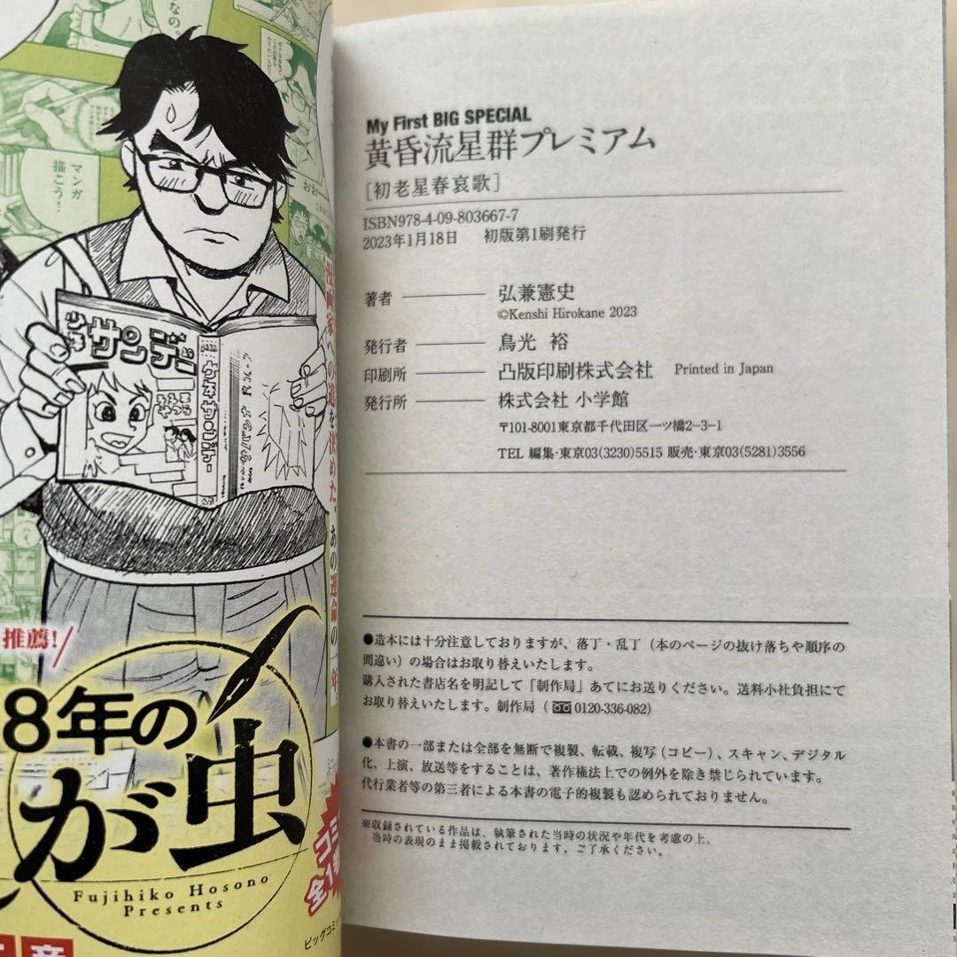 黄昏流星群　弘兼憲史　プレミアム　マスターピース　プラチナ　52冊 セット