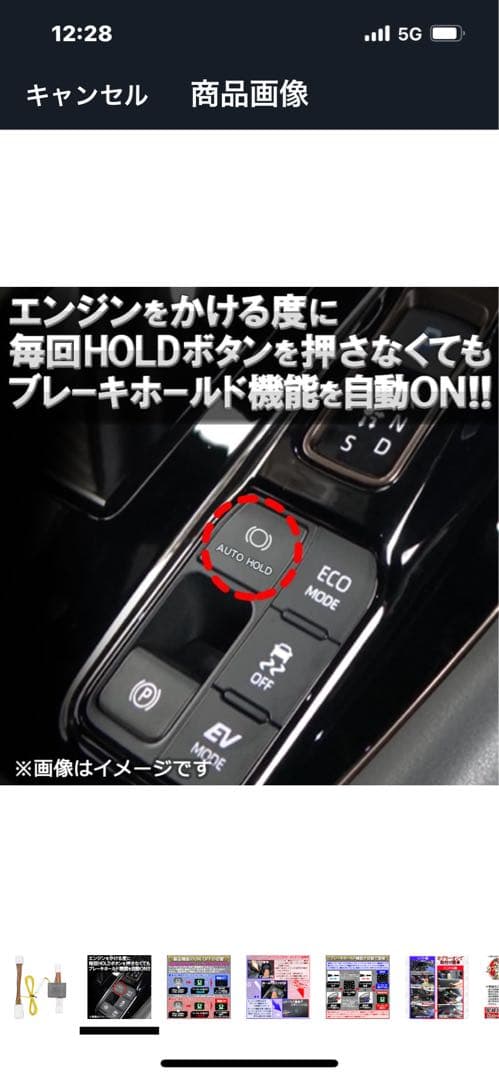 エンラージ商事 40系アルファード.ベルファイア オートブレーキホールドキット