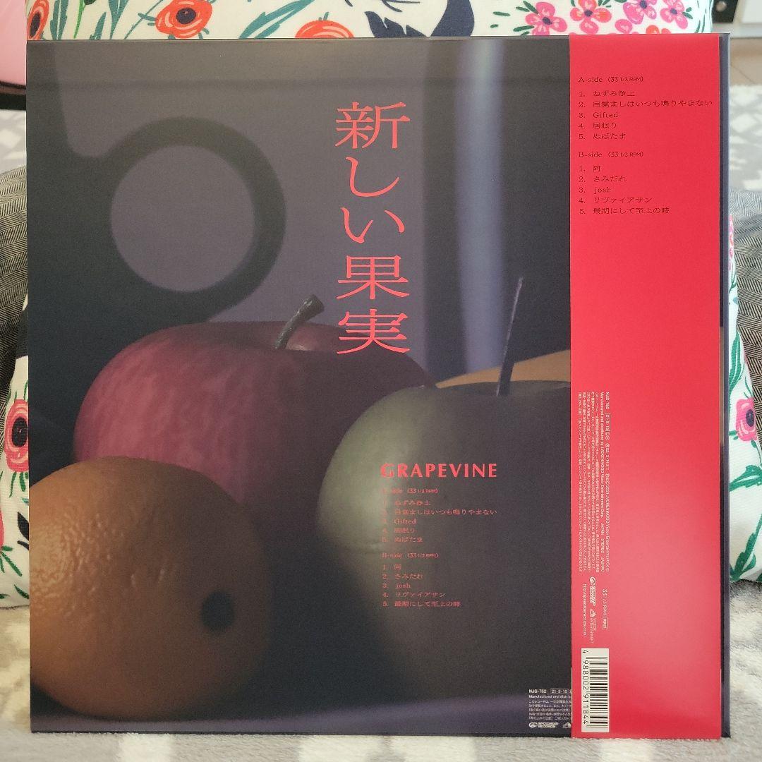 GRAPEVINE グレイプバイン 新しい果実 アナログ レコード