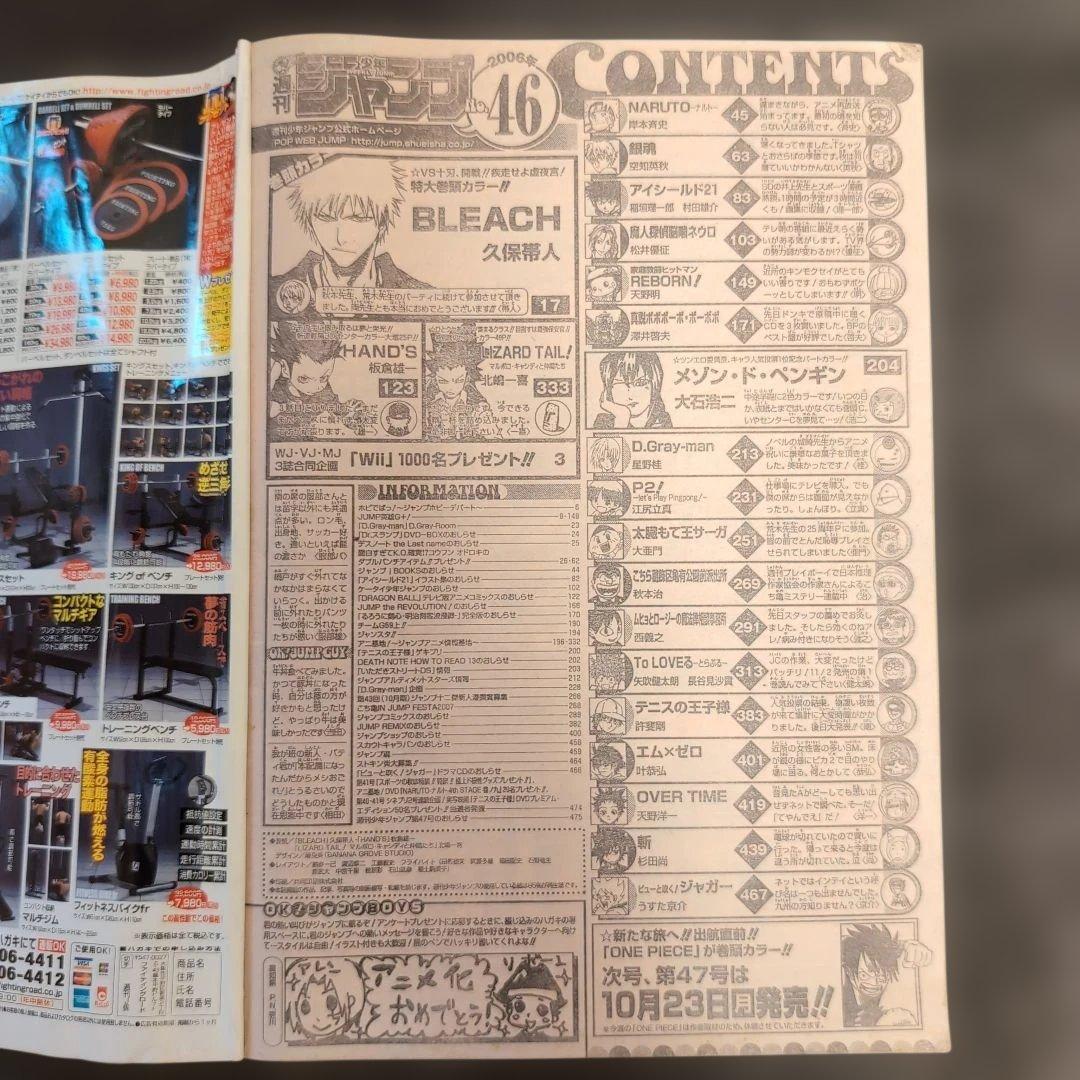 週刊少年ジャンプ2006年46号