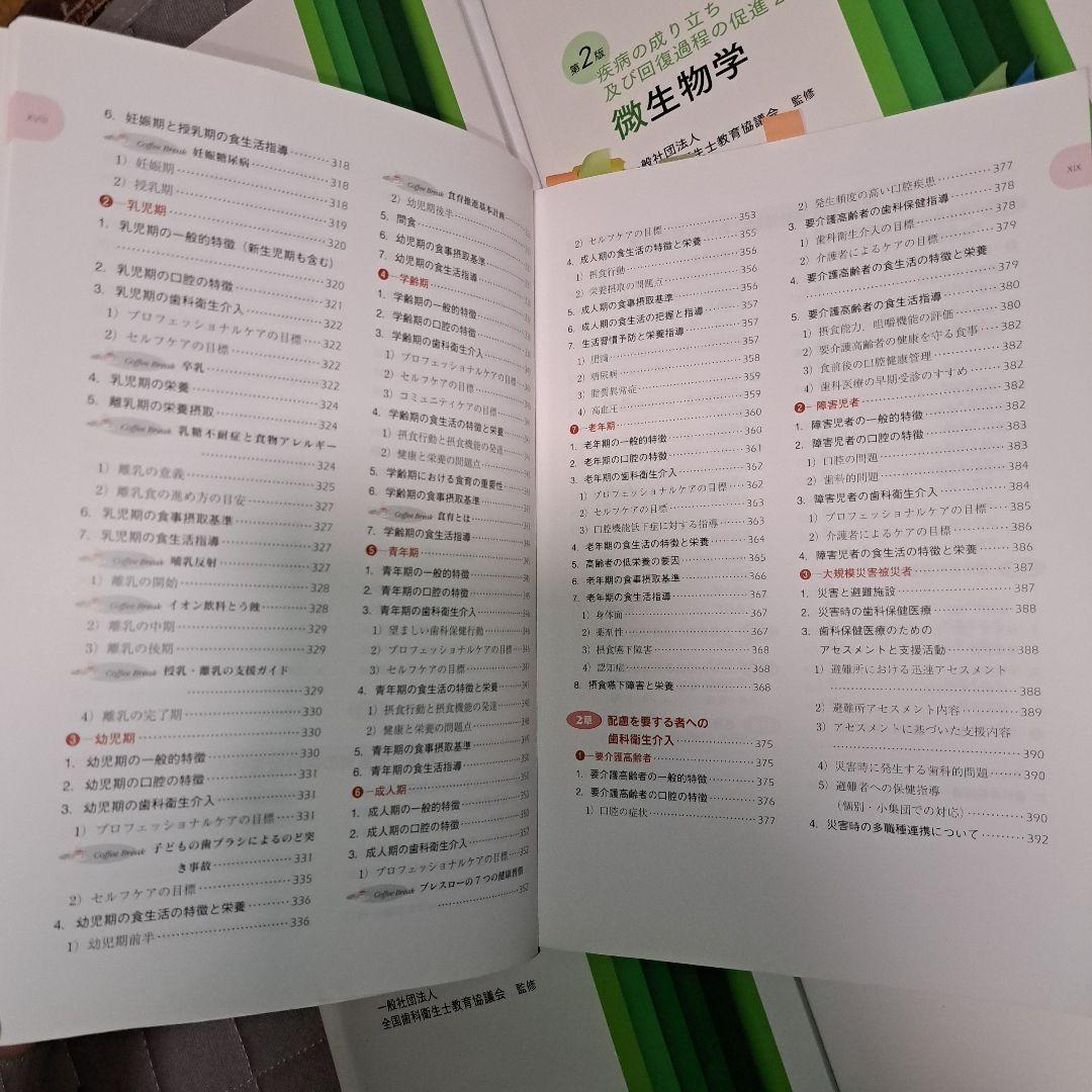 歯科衛生学