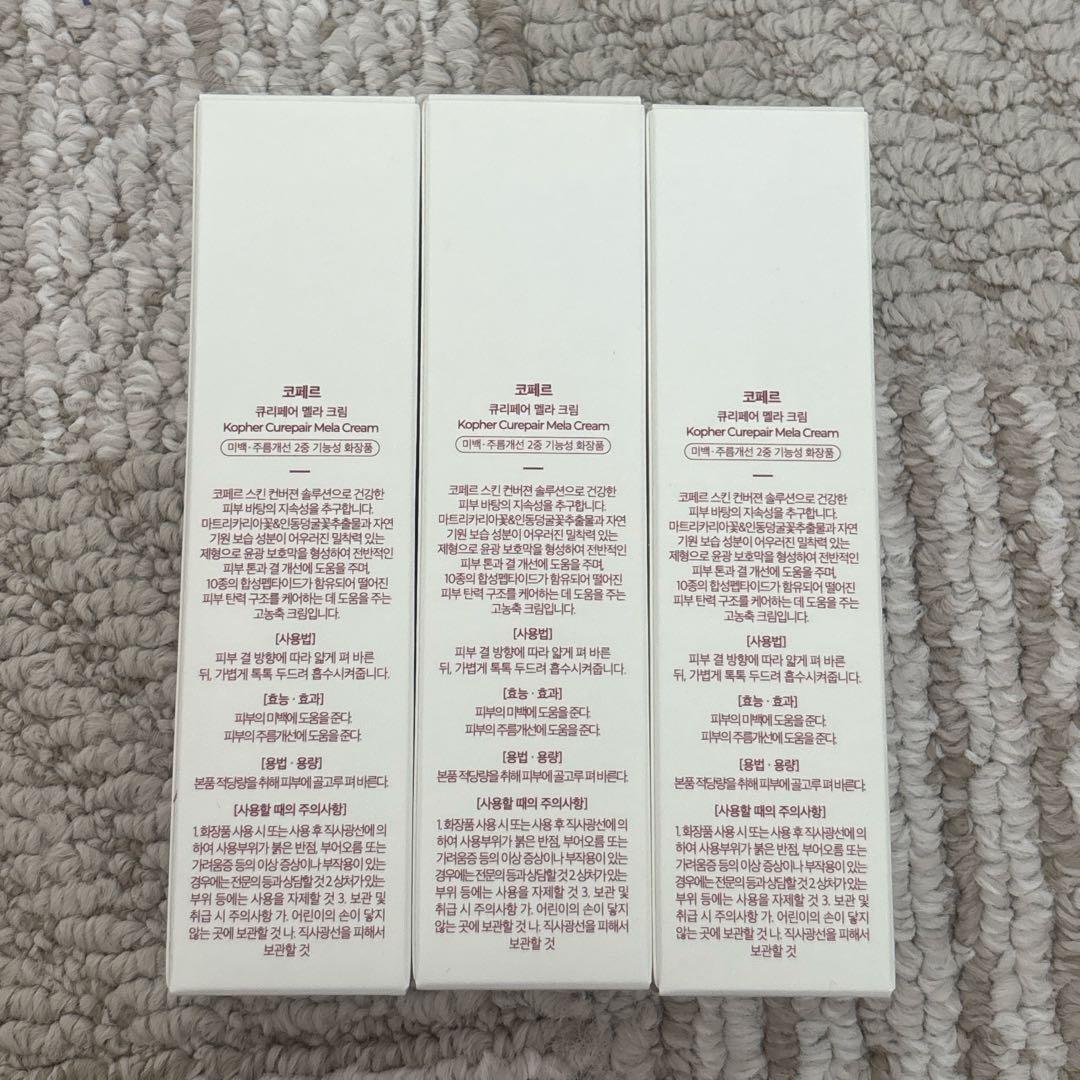 キュリペア メラクリーム(35mL) 3本セット