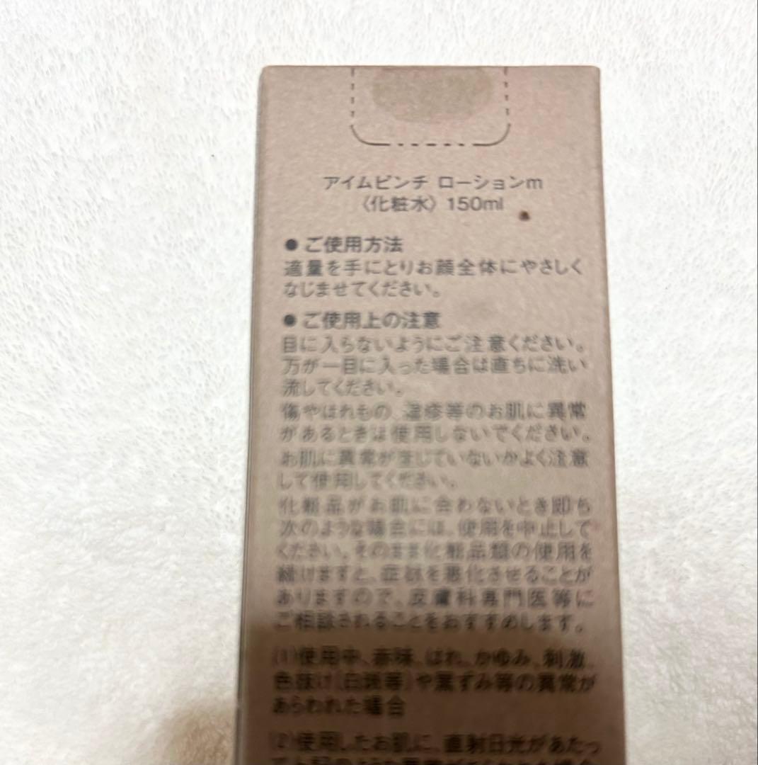 アイムピンチI'm PINCH 60ml ・ローション150ml・専用スプーン