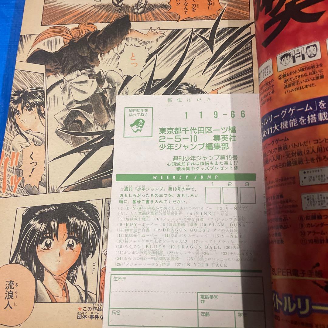 週刊少年ジャンプ 1994年19号 るろうに剣心 新連載号 ワンピース 佐藤健